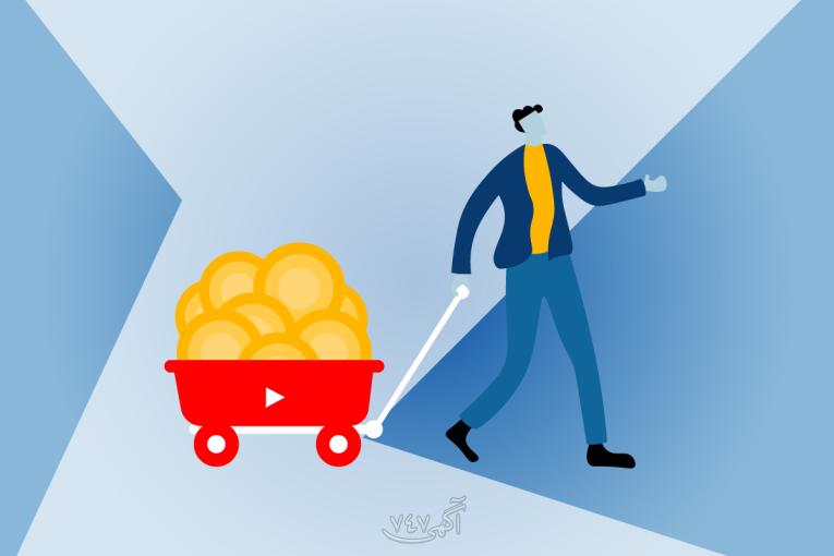 نقد کردن درامد یوتیوب با دیوان