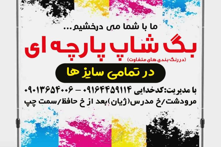 چاپ بنر و مرکز کپی خورشید مرودشت