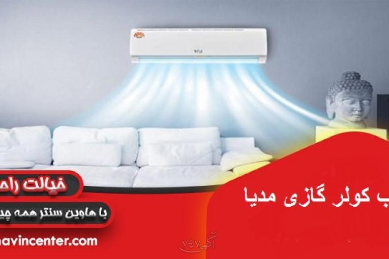 خرید از هاوین سنتر