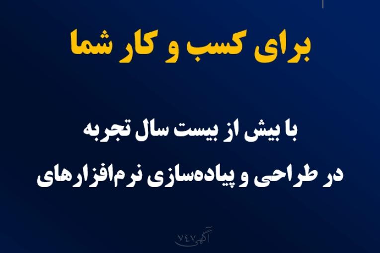 تولید نرم افزار و راه اندازی سایت برای کسب و کارها