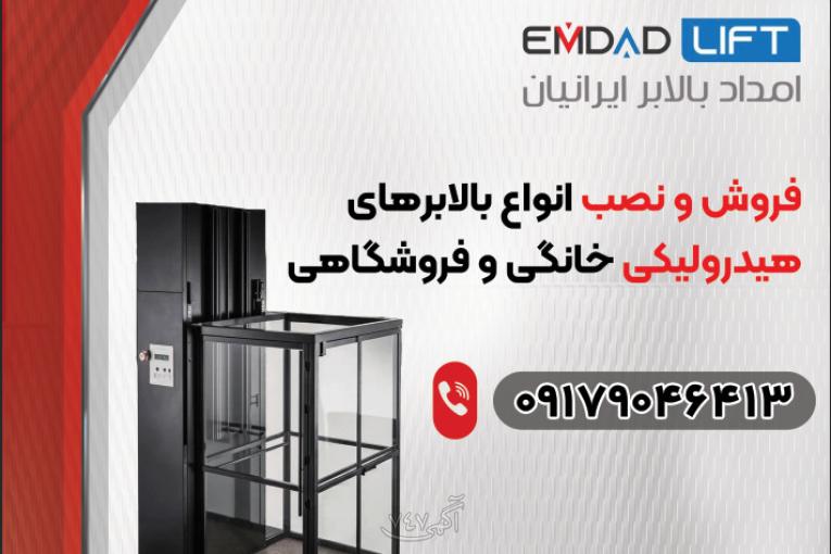 بالابر هیدرولیک 