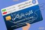 تمدید و صدور کارت بازرگانی >