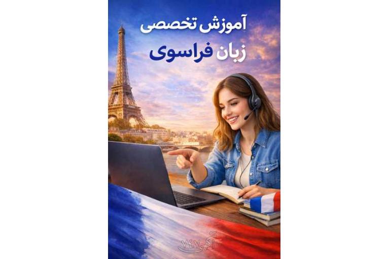 آموزش زبان فرانسه با متد کوچینگ