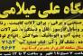 فروشگاه فروش ابزار یراق رنگ و لوازم گازسوز و الکتریکی على عیلامی نژاد>
