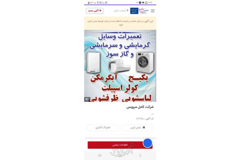 شرکت کامل سرویس لوازم خانگی پکیج لباسشویی