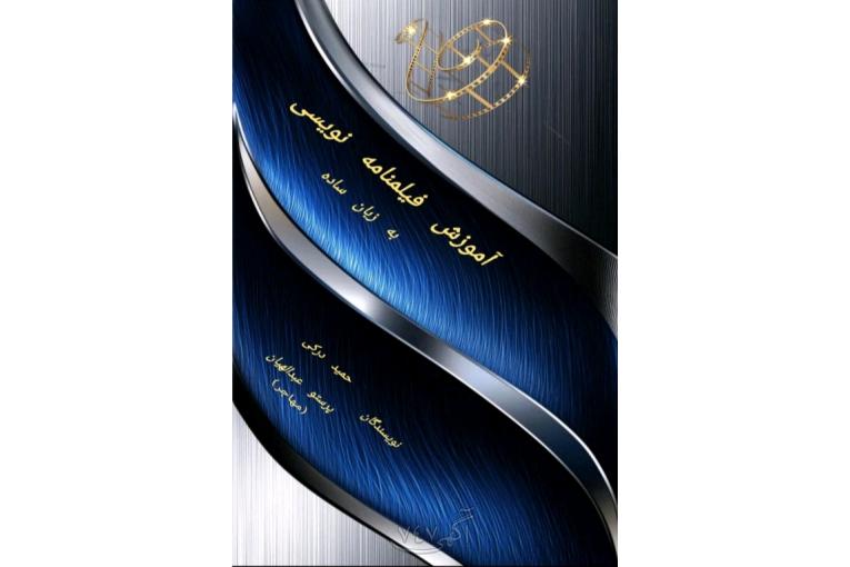 آموزشگاه آنلاین نویسندگی قلم سبز 