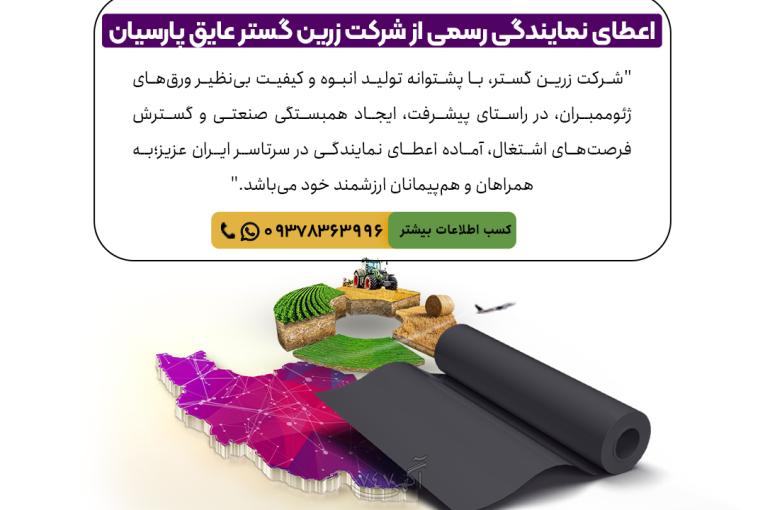 اعطای نمایندگی فعال و با حاشیه سود بالا