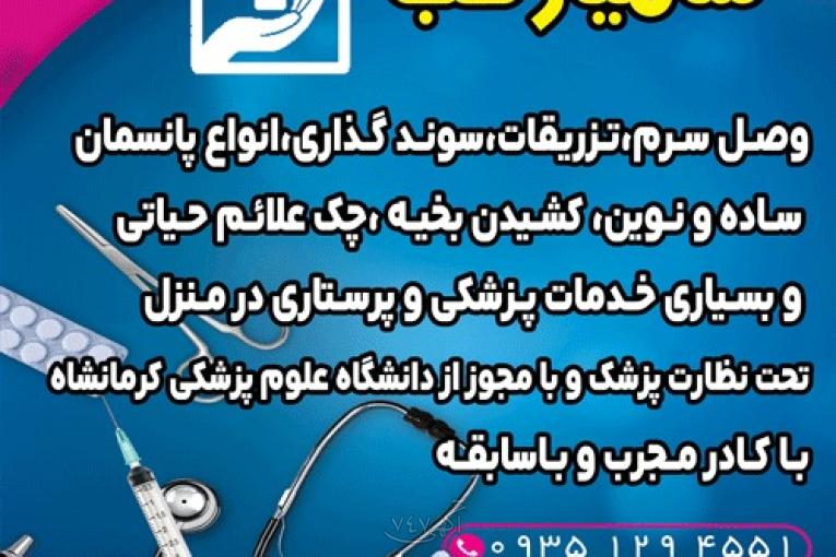 امپول،پانسمان،تزریقات