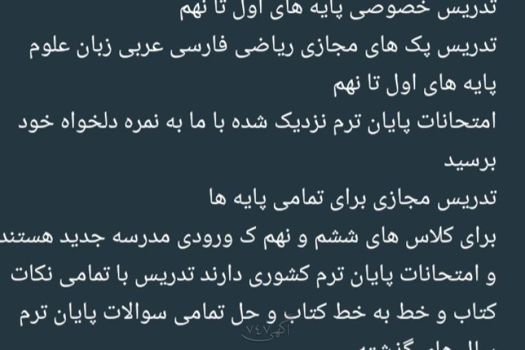 تدریس خصوصی و مجازی اول تا نهم با پکیج های درسی