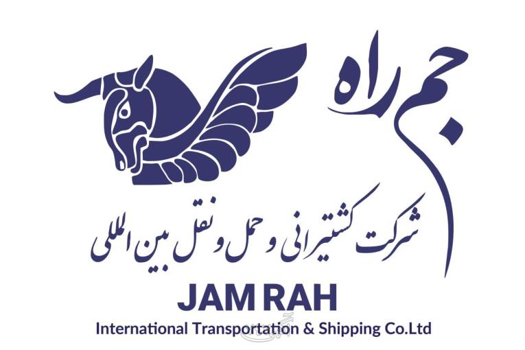 شرکت کشتیرانی و حمل و نقل بین المللی جم راه