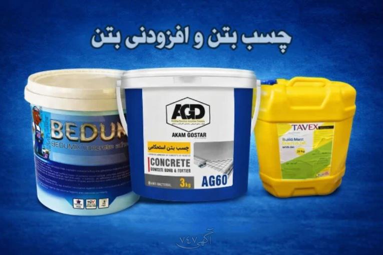 فروش عمده چسب بتن در چسب سنتر