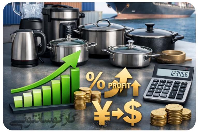 واردات انواع لوازم آشپزخانه از چین