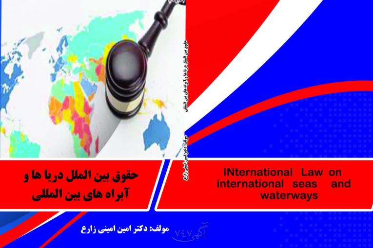 دکترامین امینی زارع (وکالت شرکت ، تجارت، مهاجرت)