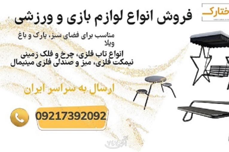 فروش ویژه دستگاه‌های بدنسازی مخصوص پارک و فضای سبز