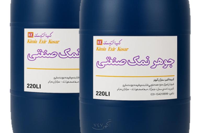 فروش قوی ترین جرمگیر صنعتی
