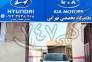 تعمیرگاه هیوندا کیا رشت>