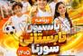 پانسیون ورزشی سورنا>