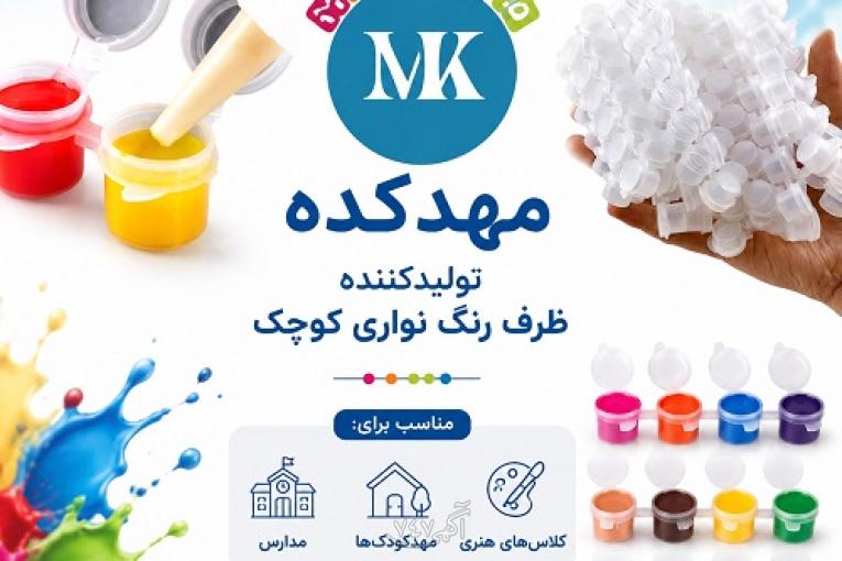 تولیدکننده ظروف نواری رنگ (ظرفیت ۲ میلی‌لیتر)