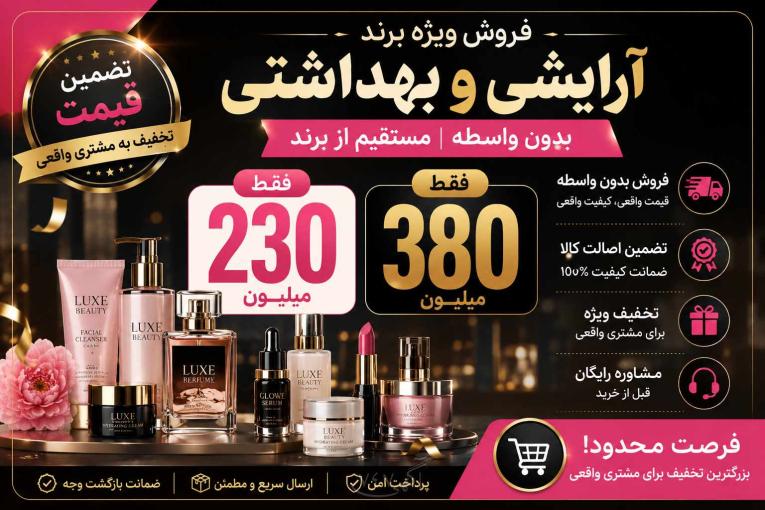 فروش برند بدون واسطه