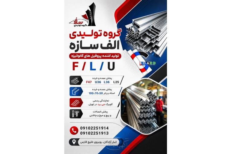 عاملیت گچ برگ جی برد تهران. تولید کننده پروفیل  گچ برگ و سازه های کنافی