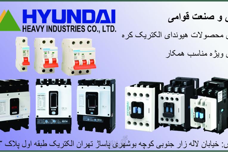 فروش محصولات هیوندای الکتریک