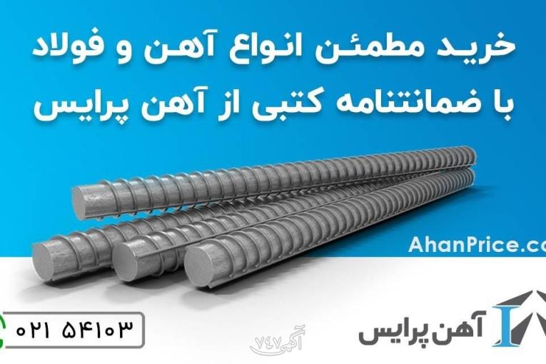 خرید آهن‌آلات با بهترین قیمت بازار