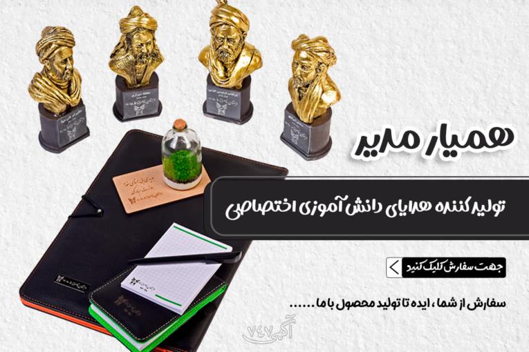 همیار مدیر؛ مرجع تخصصی تأمین نیازهای مدارس، مهدکودک‌ها و مراکز آموزشی