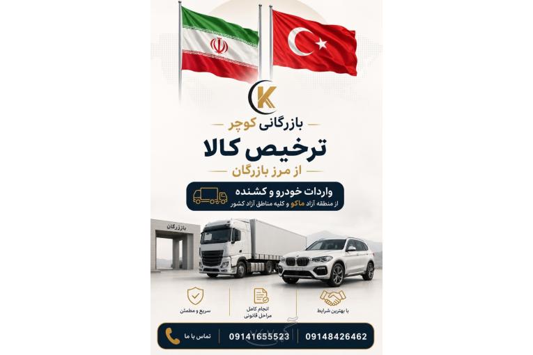 واردات و صادرات