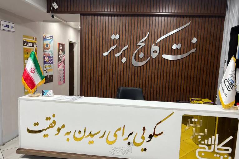 آموزش excel پیشرفته + استخدام در نت کالج برتر