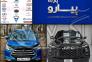 بازرگانی پیارو پارت – تامین قطعات یدکی خودروهای چینی>