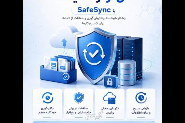 پشتیبانی و سیستم محافظت از اطلاعات دیتابیس و ....