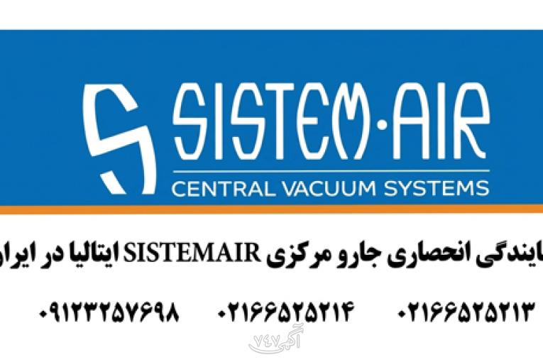 جارو مرکزی سیستم ایر ایتالیا