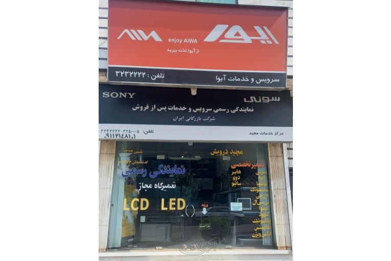 نمایندگی مجاز تعمیرات تلویزیون نوشهر و چالوس و نور و رویان 