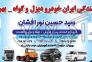 ارسال کلیه قطعات کامیون های فوتون به سراسر کشور>