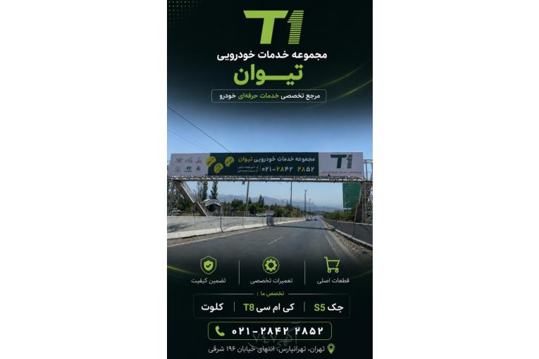 ارایه خدمات خودروهای چینی و کره ای و ژاپنی -مکانیکی ، موتوری و گیربکس 