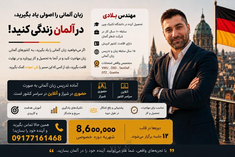 آموزش زبان آلمانی توسط استاد بومی آلمان
