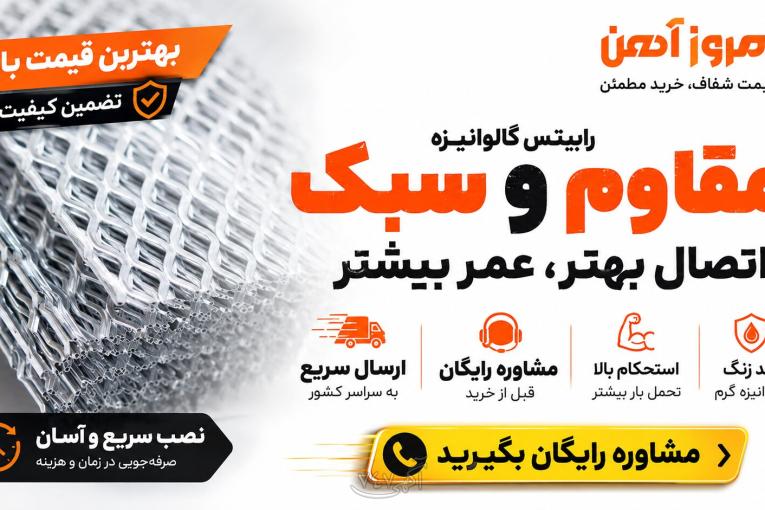 فروش آهن آلات ساختمانی به قیمت روز درب کارخانه از امروز اهن | بدون واسط