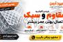 فروش آهن آلات ساختمانی به قیمت روز درب کارخانه از امروز اهن | بدون واسط>