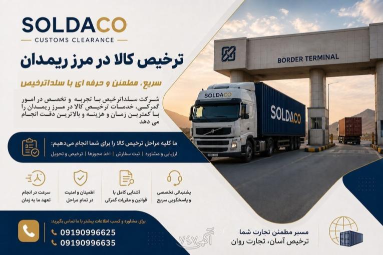 ترخیص و صادرات کالا 