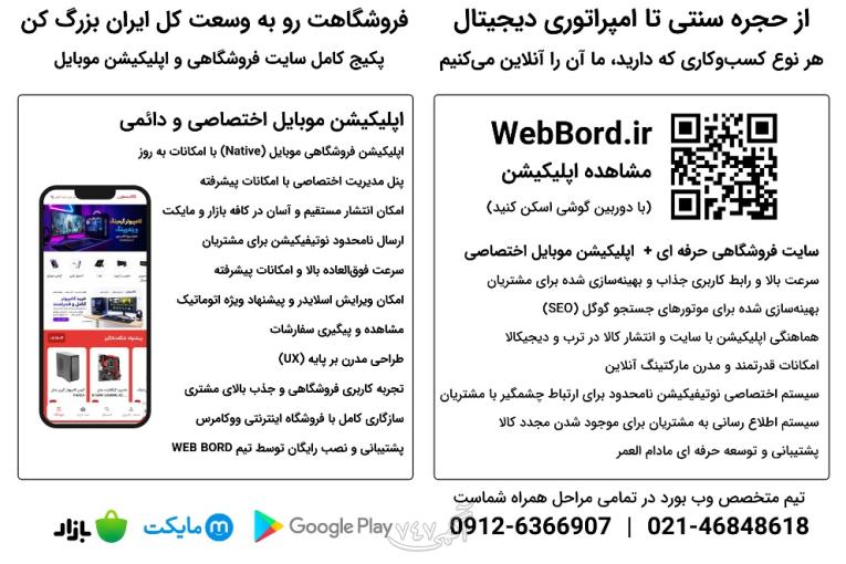 طراحی سایت و اپلیکیشن
