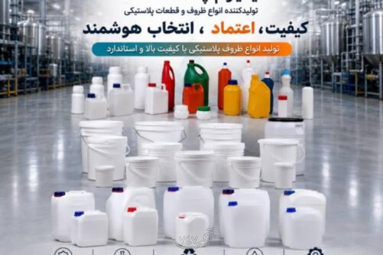 تولید و بازرگانی محصولات پلاستیکی