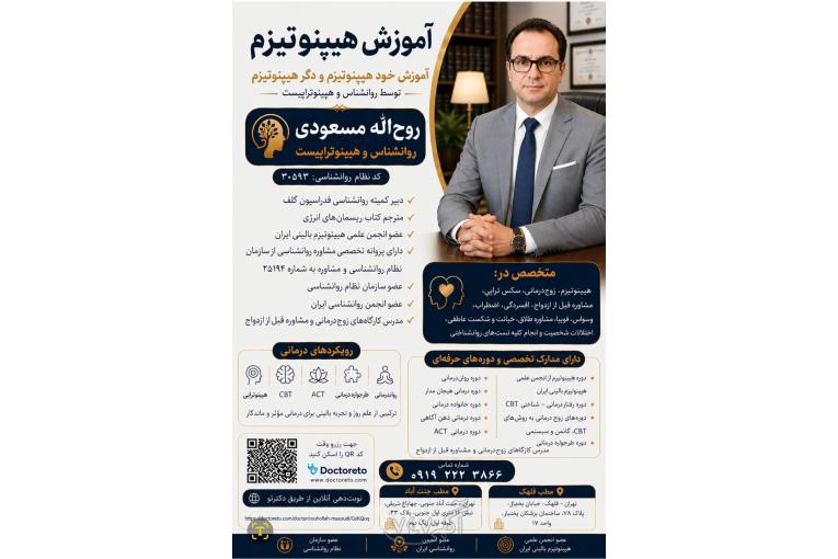 آموزش خودهیپنوتیزم و دگرهیپنوتیزم