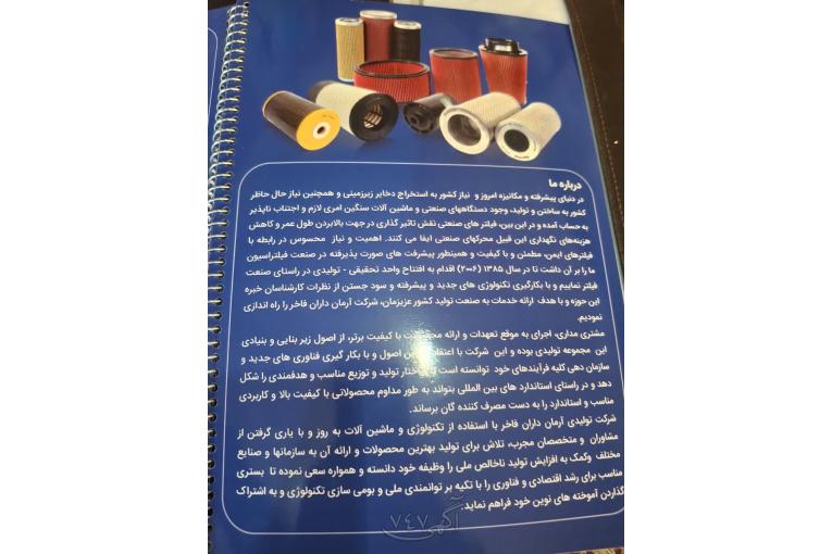 تولید فیلترهای ماشین الات راهسازی معدنی وساختمانی /موتورهای زمینی و ژنراتور/حمل ونقل جاده ای /حمل ونقل درون شهری با برندهای ADF  