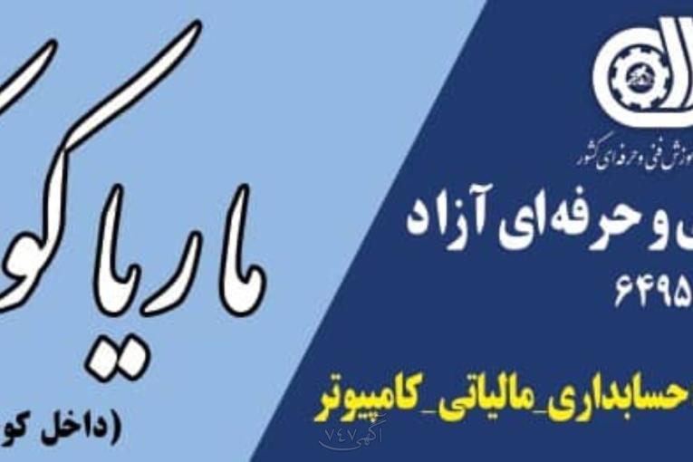 آموزشگاه حسابداری ،مالیات ،نرم افزار ،کامپیوتر،خدمات مالیاتی و نمایندگی نرم افزار حسابداری هلو 