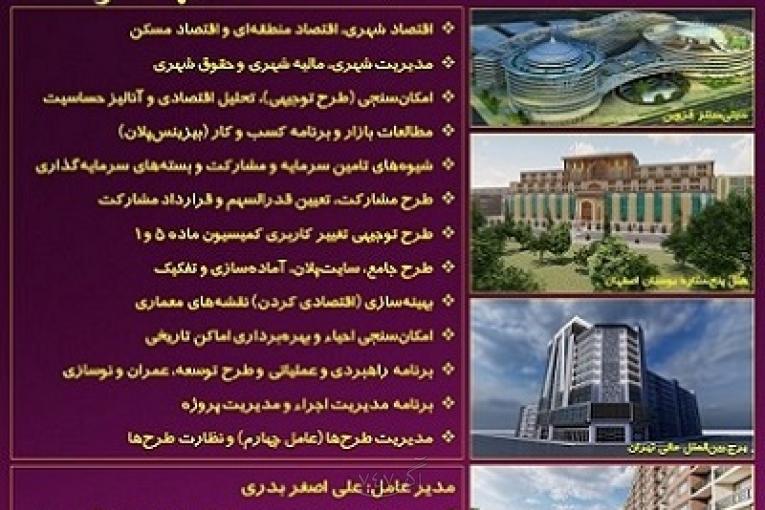تدوین طرح شهرسازی، امکان‌سنجی و توجیهی کمیسیون ماده پنج