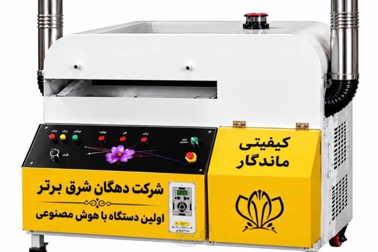 دستگاه حرفه ای خشک کن زعفران