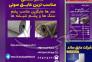 عایقبندی صوتی دیوارهای مشترک، سقفها و کف>