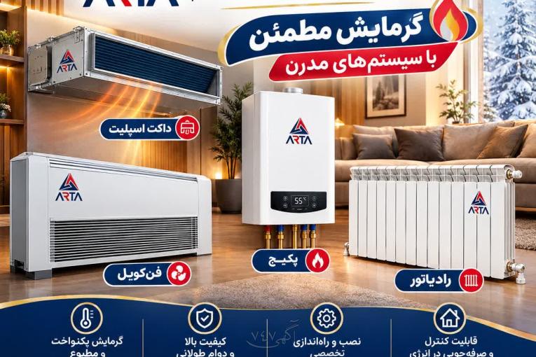 فروش سیستم های گرمایشی 
