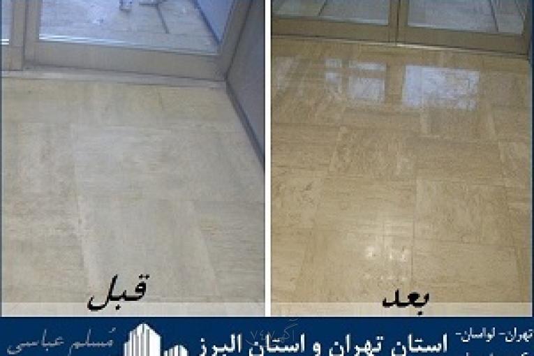 کف باما کفساب سنگ تهران و البرز و کفسابی ساختمان