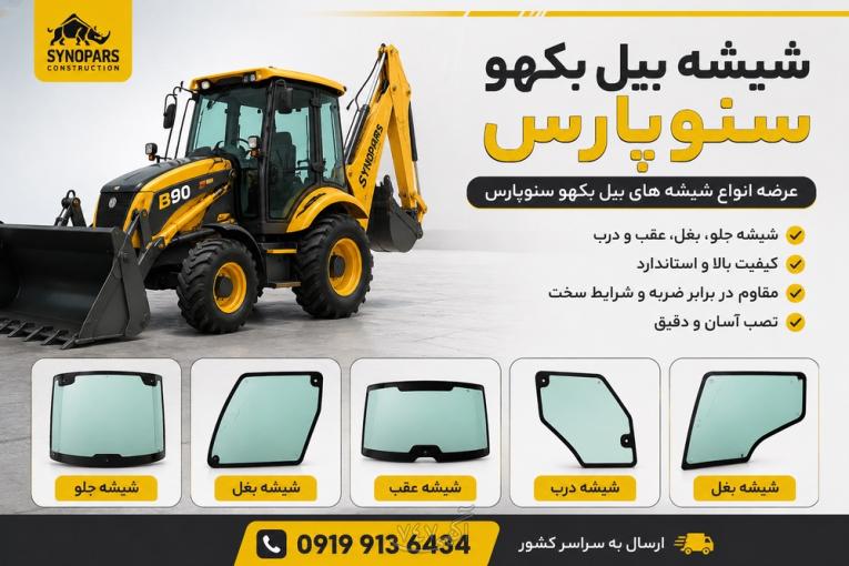 شیشه بیل بکهو ‌۲۵۰/۲۲۰سنوپارس و تبریز